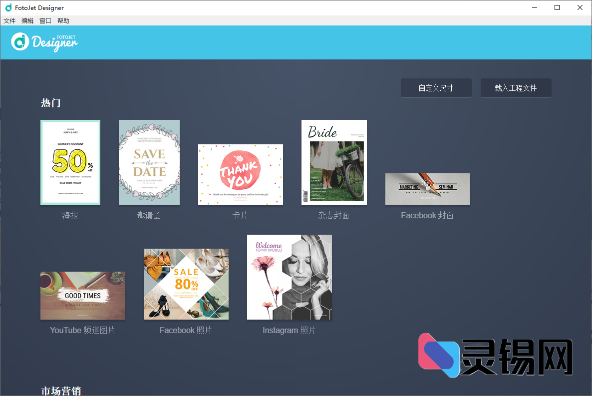 FotoJet Designer(制作海报和图片) v1.4.0-灵锡网