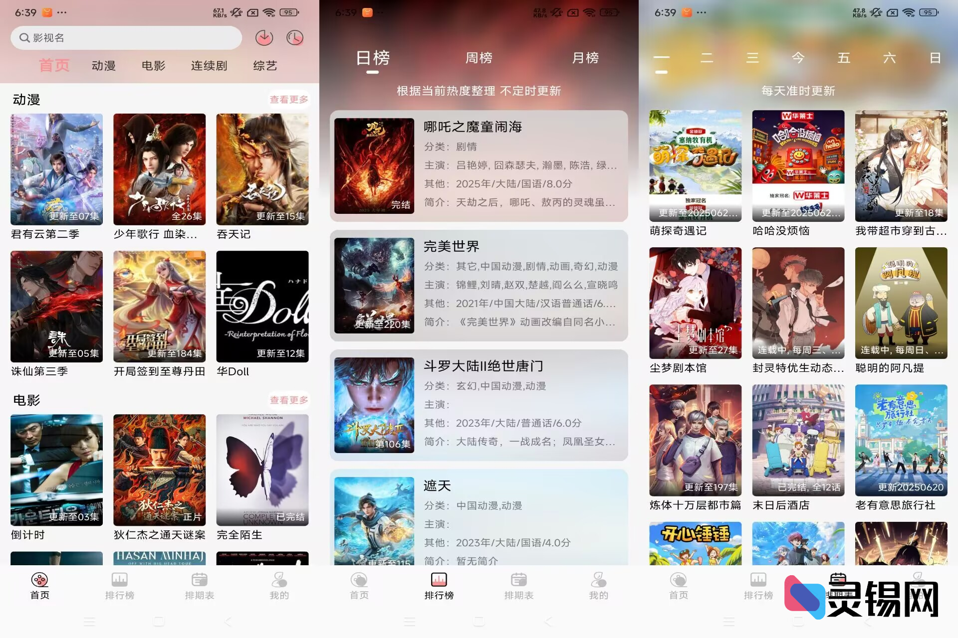 MnfansV9.9.9 全新上架追番神器-灵锡网
