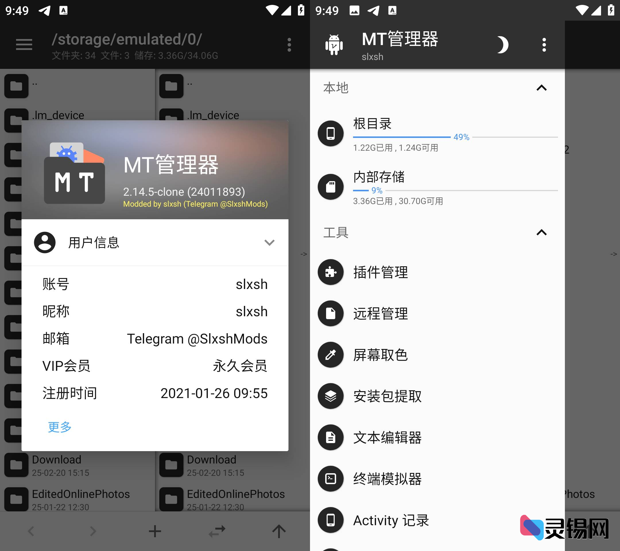 Android MT管理器 v2.18.5 build-灵锡网
