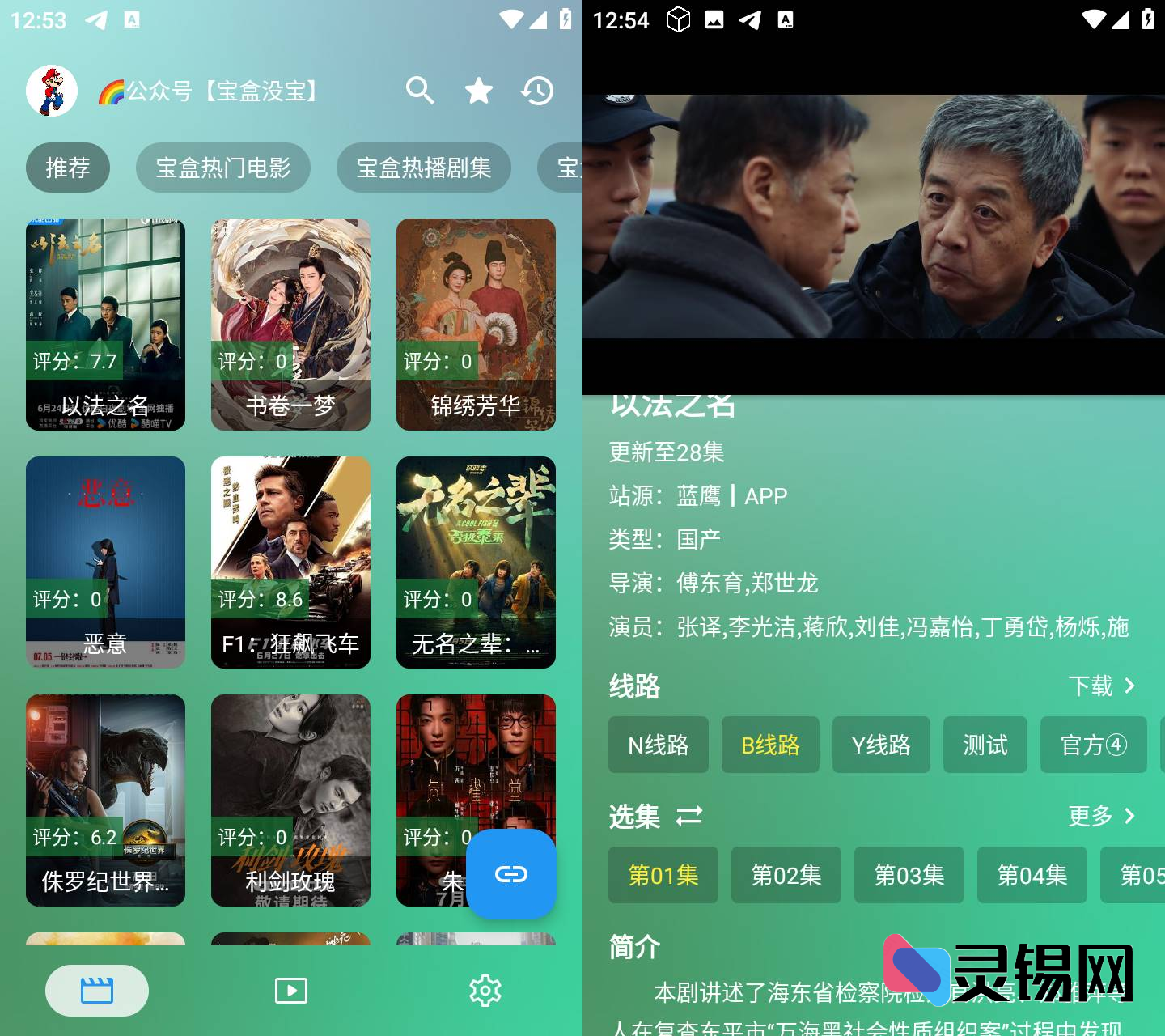 Android 宝盒影视 v2.9.7-灵锡网