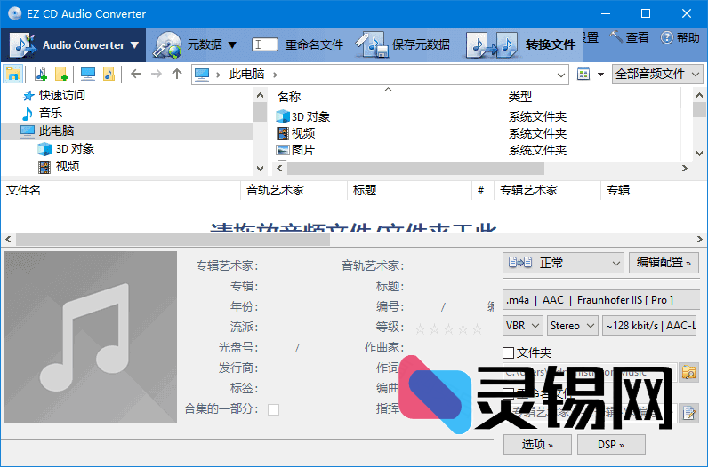 EZ CD Audio Converter(音频转换) v12.1.0.1-灵锡网