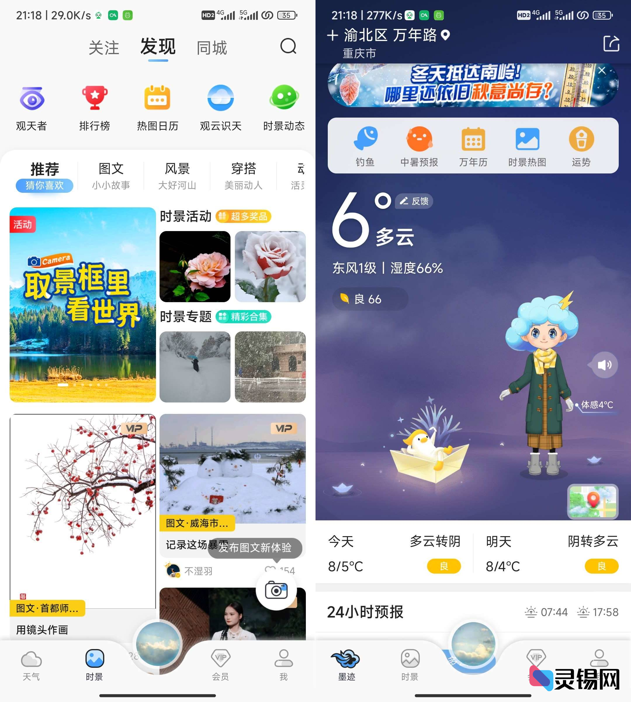 Android 墨迹天气 v9.0908.02-灵锡网