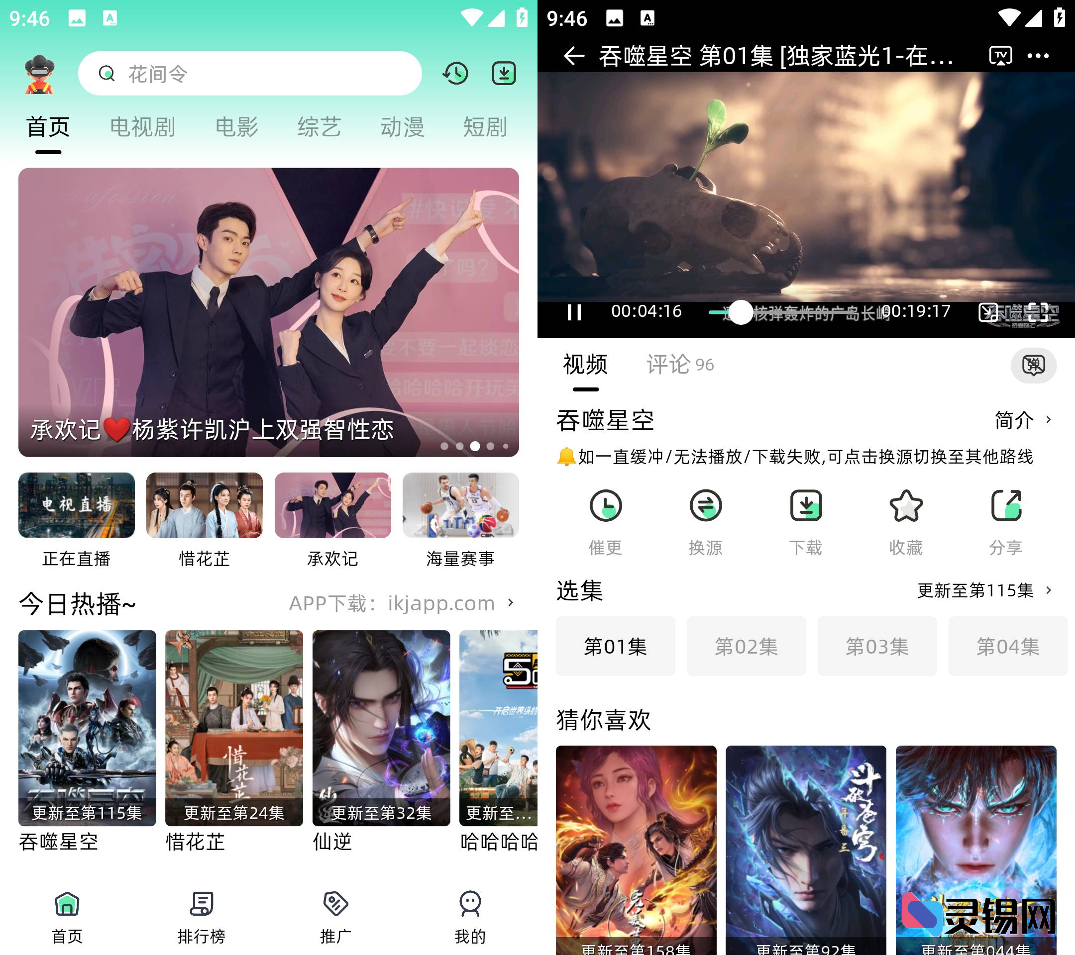Android 爱看剧 v2.0.10-灵锡网