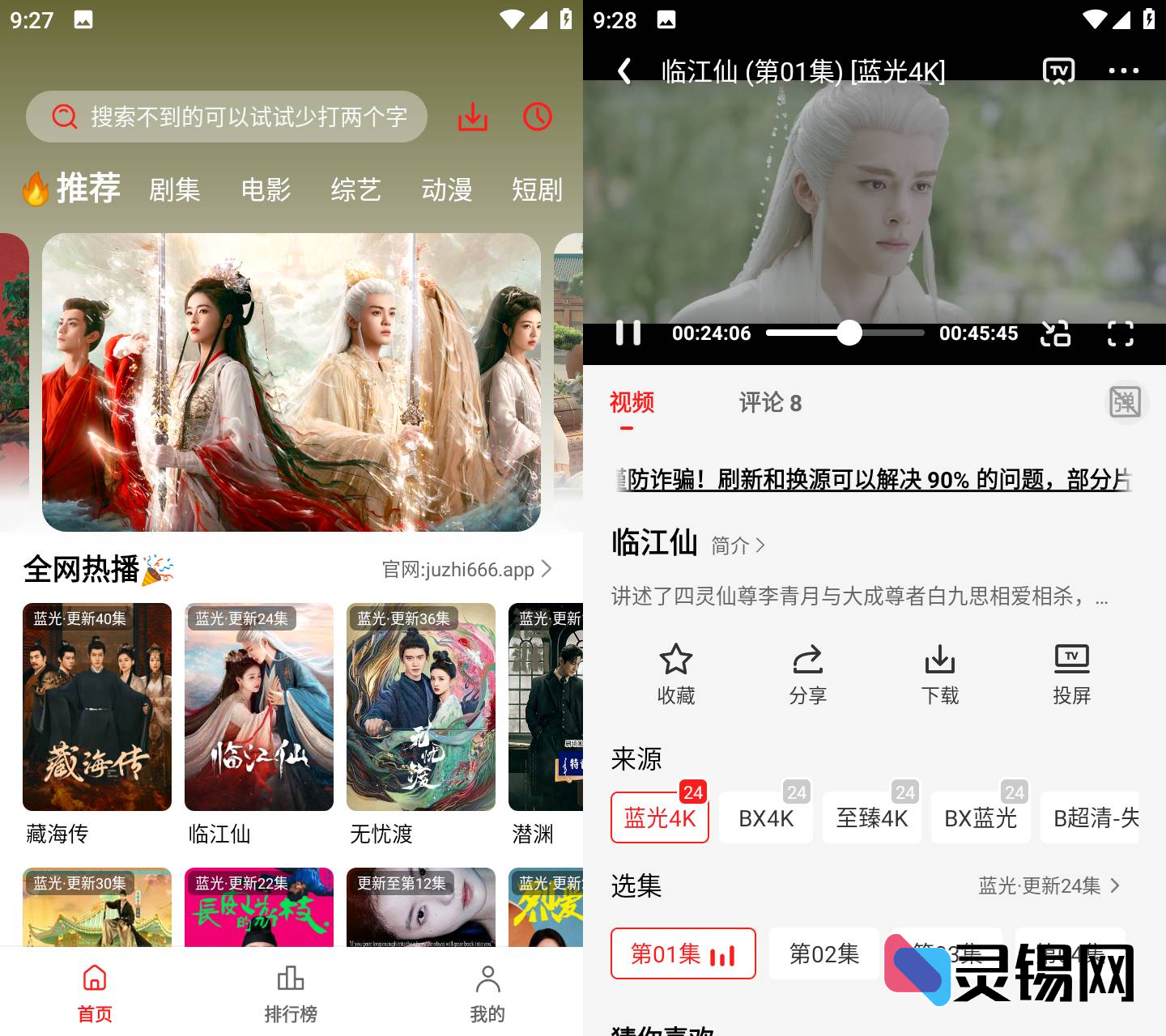 Android 橘汁影视 v3.0.1.-灵锡网