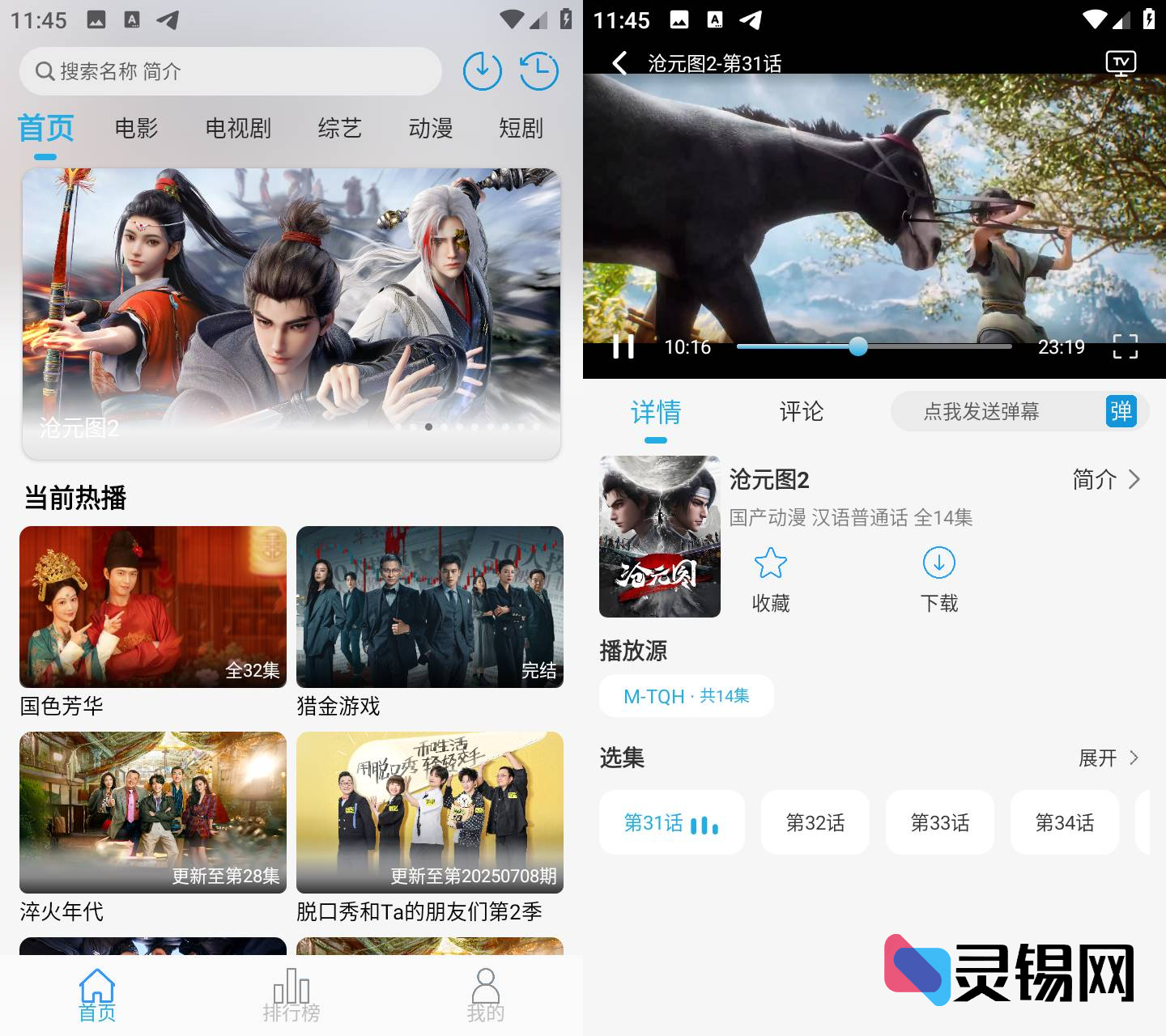 Android 米兔影视 v4.6.3-灵锡网