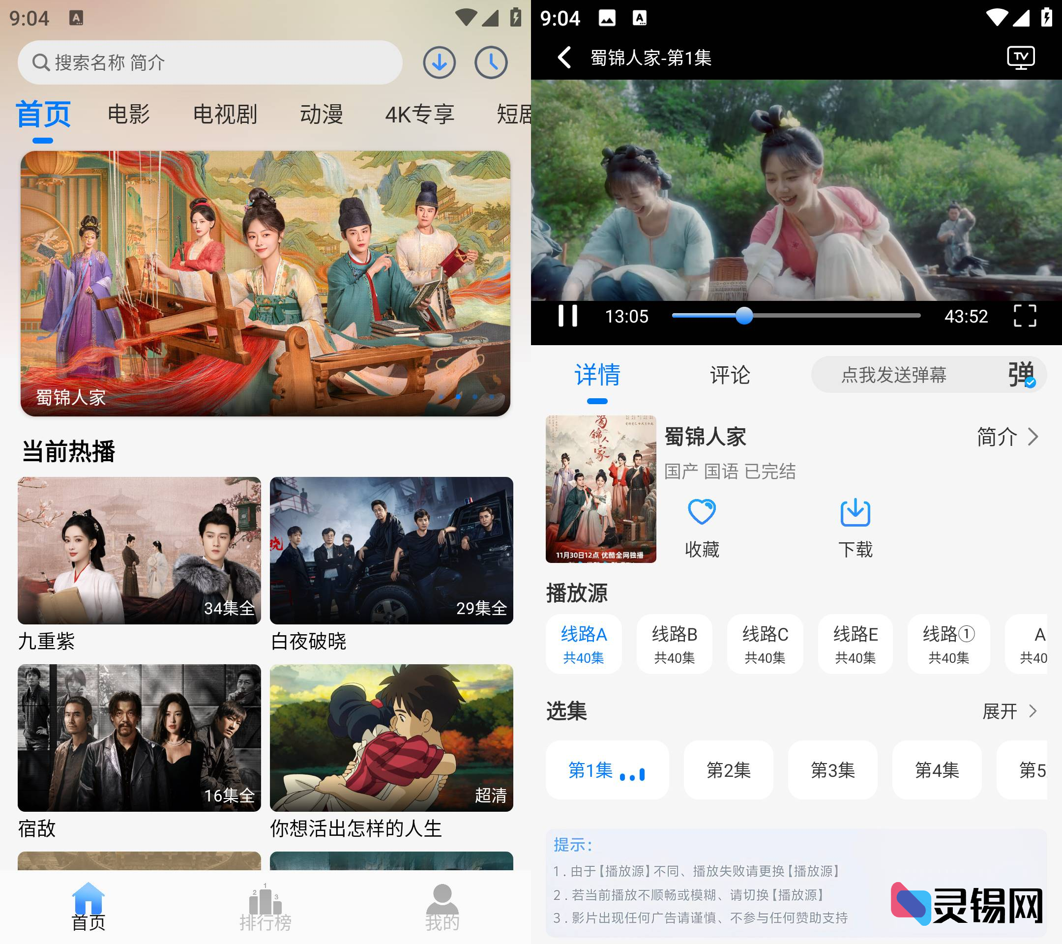 Android 云速影视 v3.1.0-灵锡网