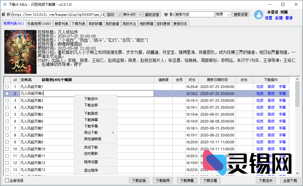 闪豆视频下载器 v4.0.0.0-2025.07.09-灵锡网