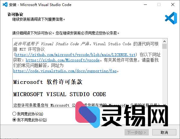 Visual Studio Code(微软免费代码编辑器) v1.102.0-灵锡网