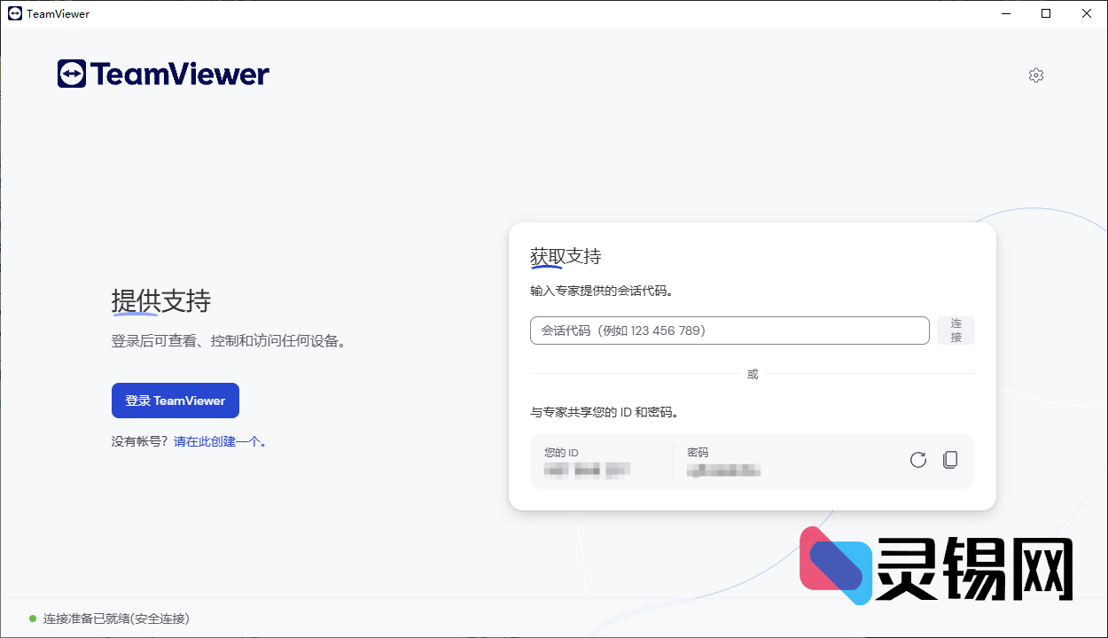 TeamViewer(远程控制软件) v15.67.5-灵锡网