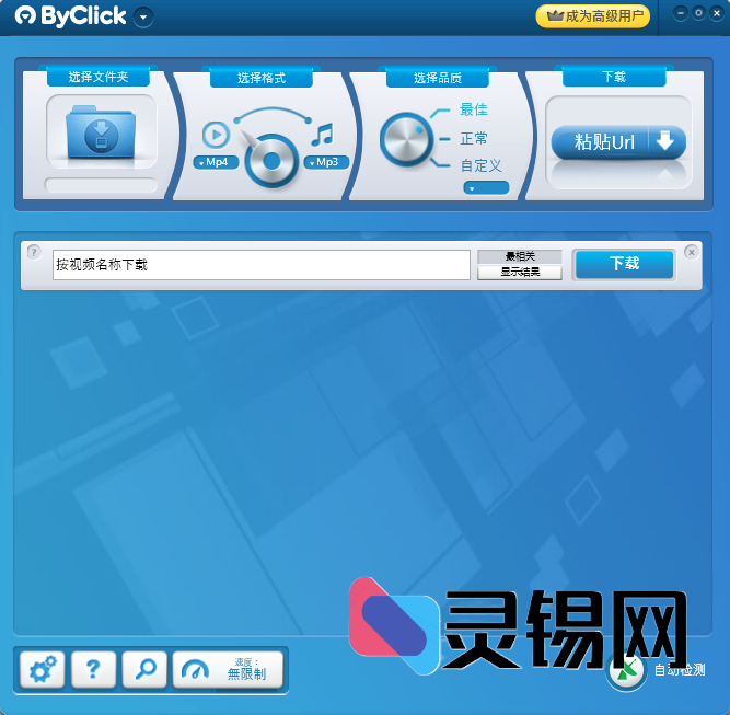 y Click Downloader(下载各种在线视频)-灵锡网