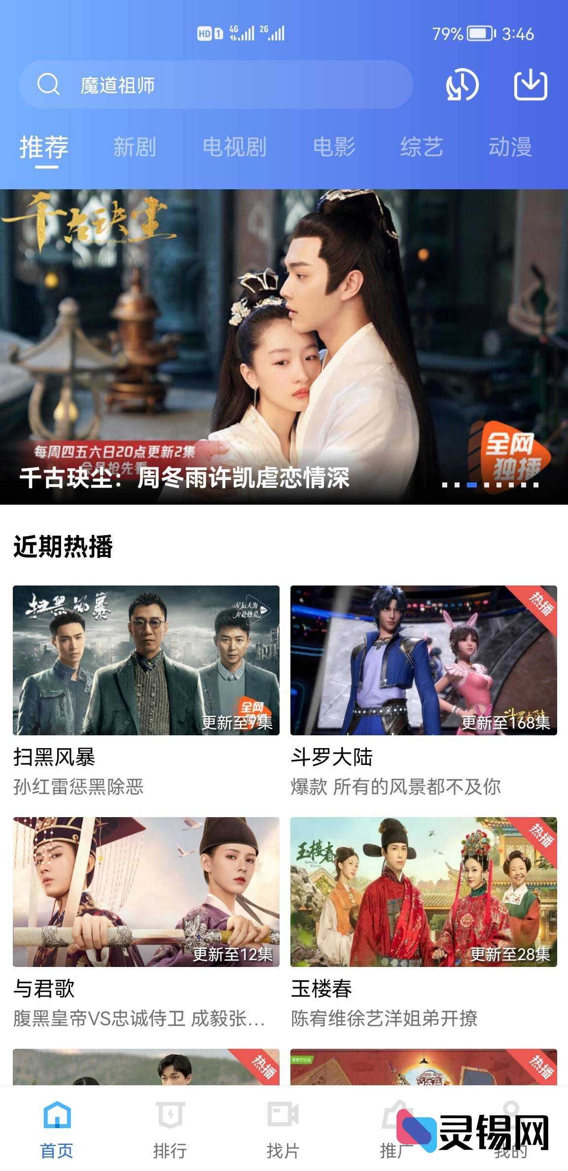 Android 地瓜视频-灵锡网