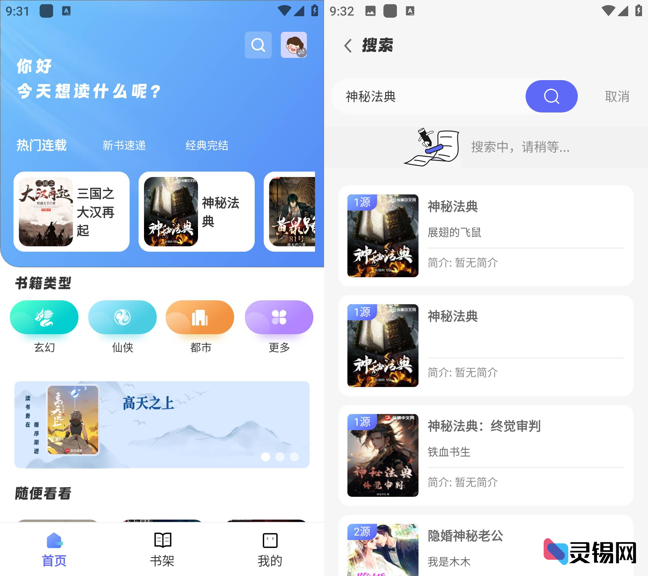 Android 苍云阅读-灵锡网