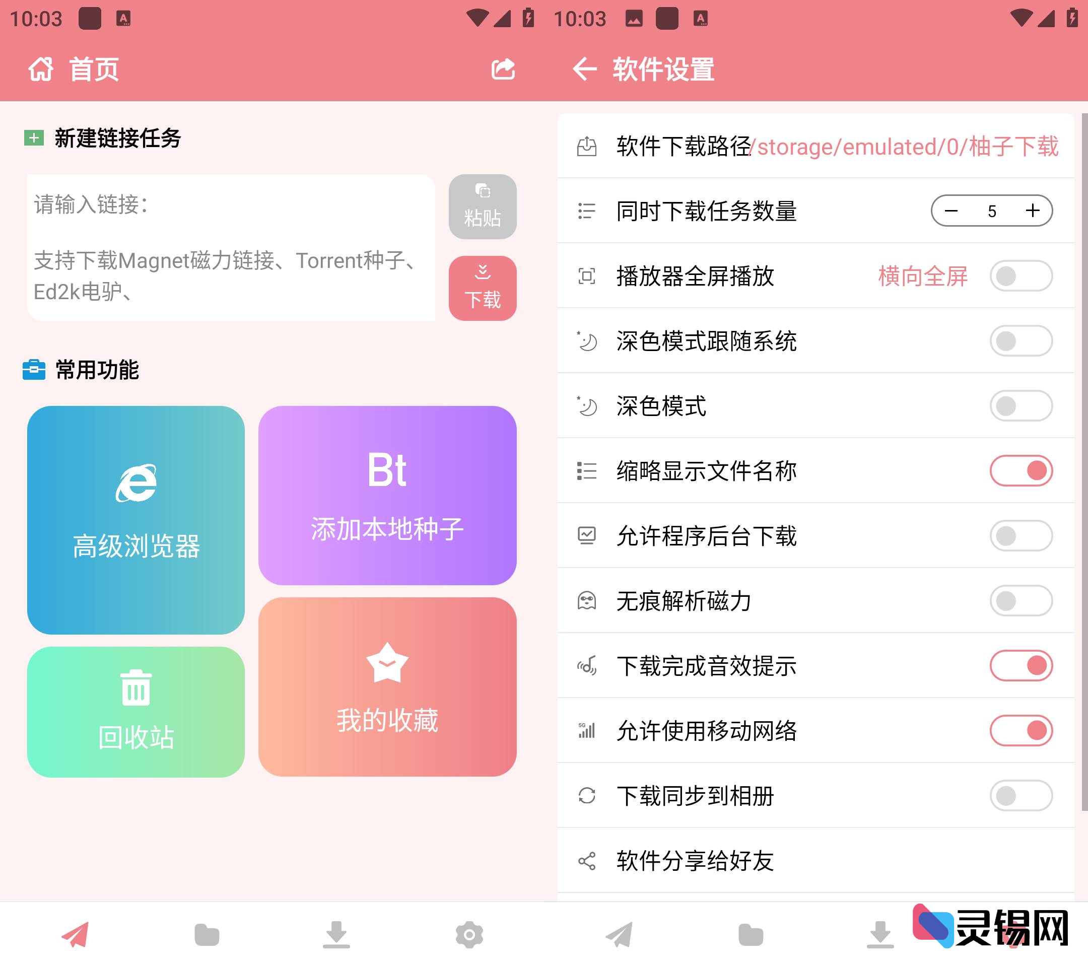 Android 柚子下载-灵锡网