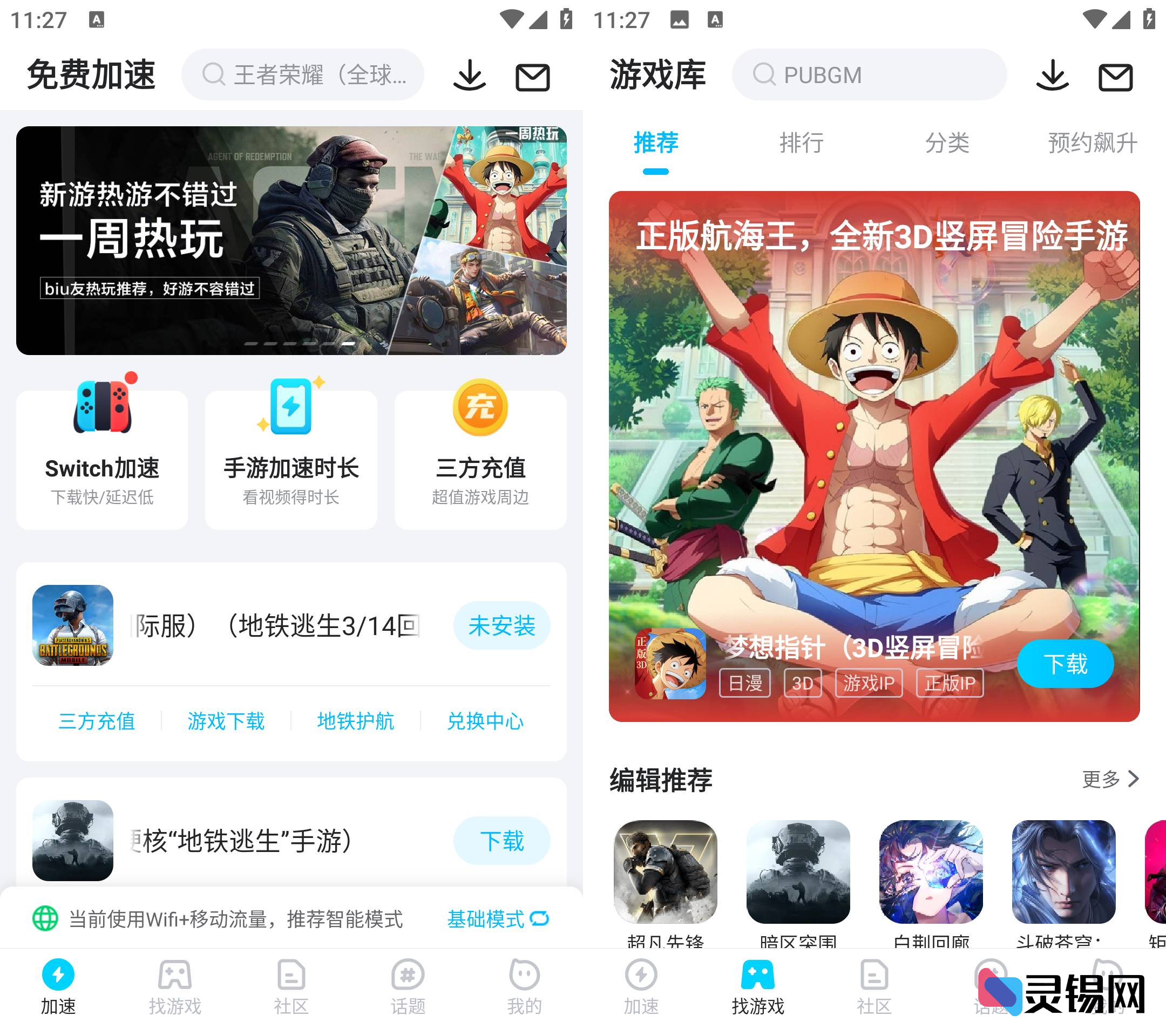 Android biubiu加速器-灵锡网
