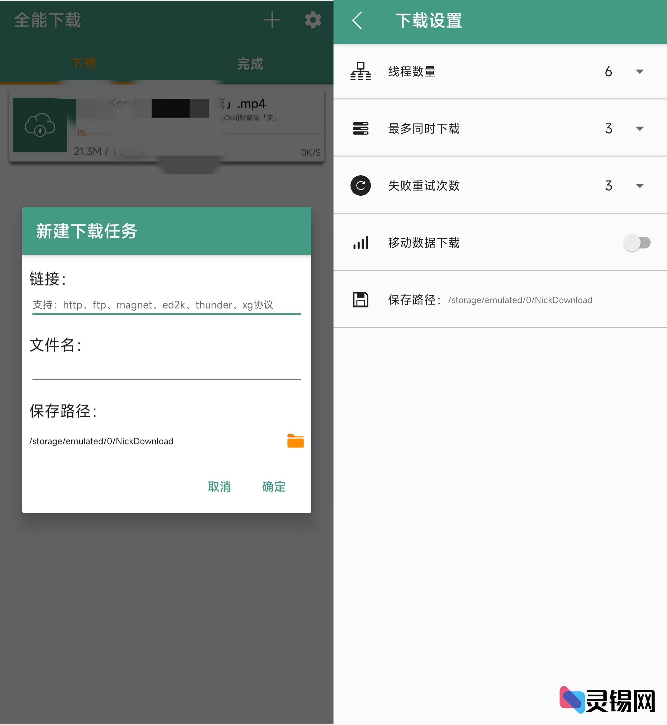 Android 全能下载-灵锡网