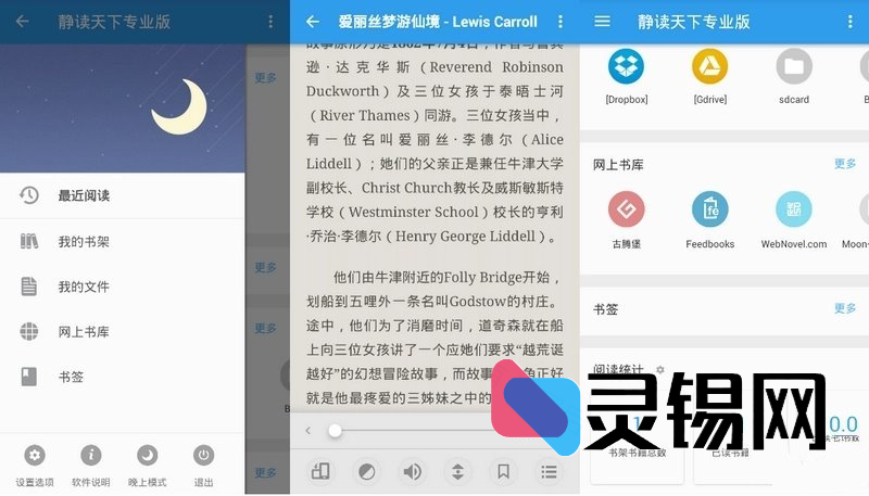 Android 静读天下-灵锡网