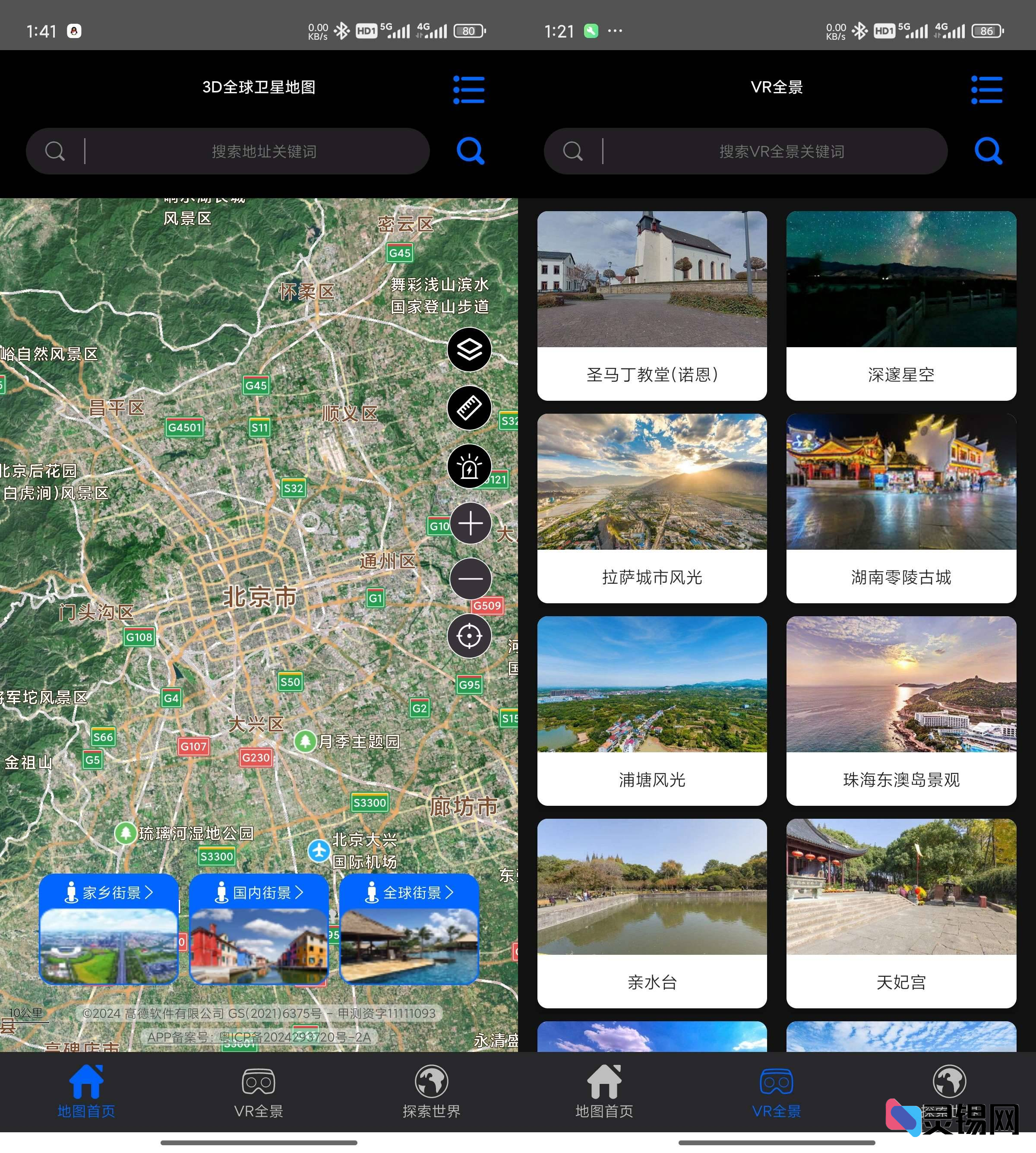 Android 3D全球卫星地图-灵锡网