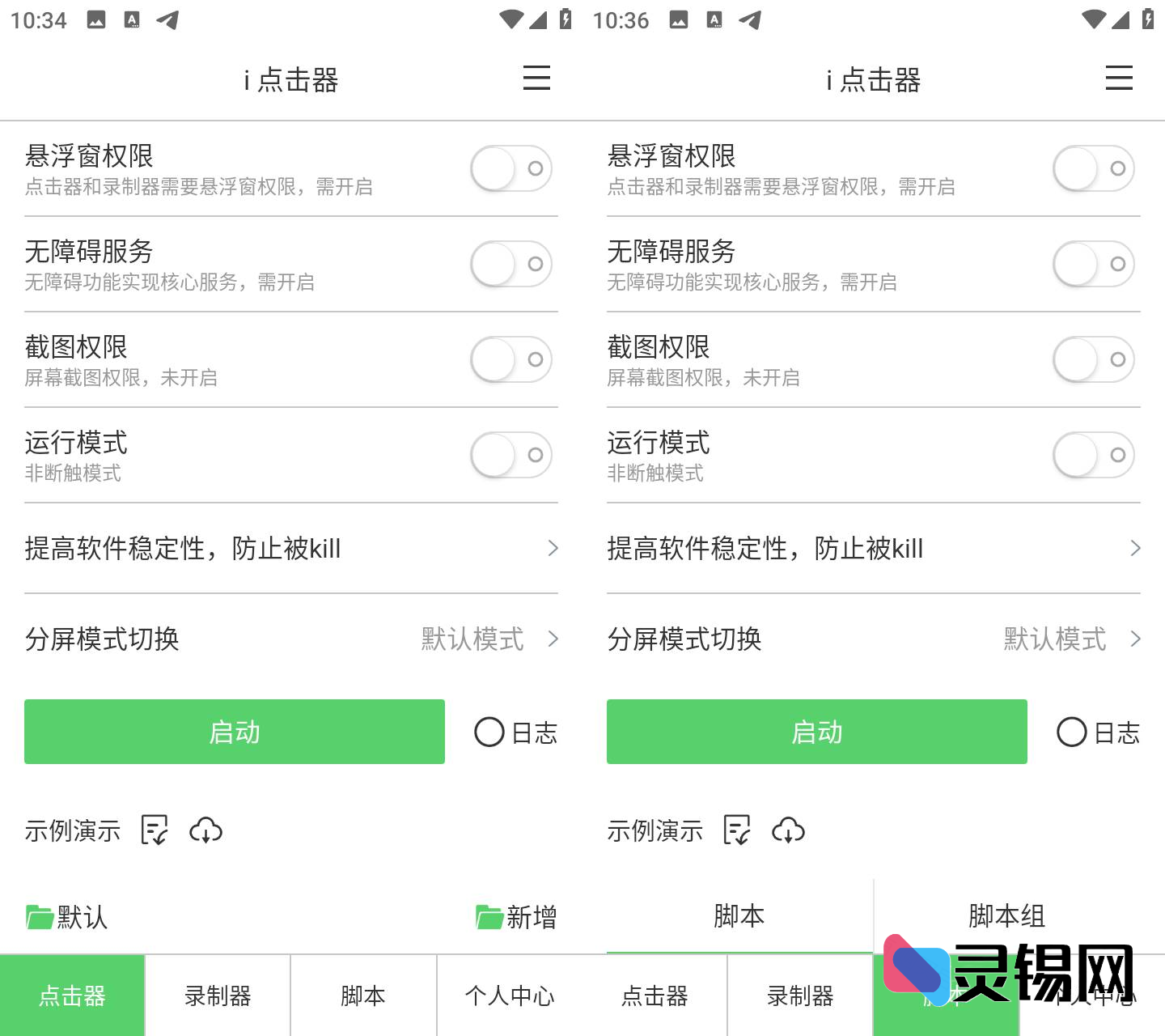 Android i 点击器  解锁会员修复版-灵锡网
