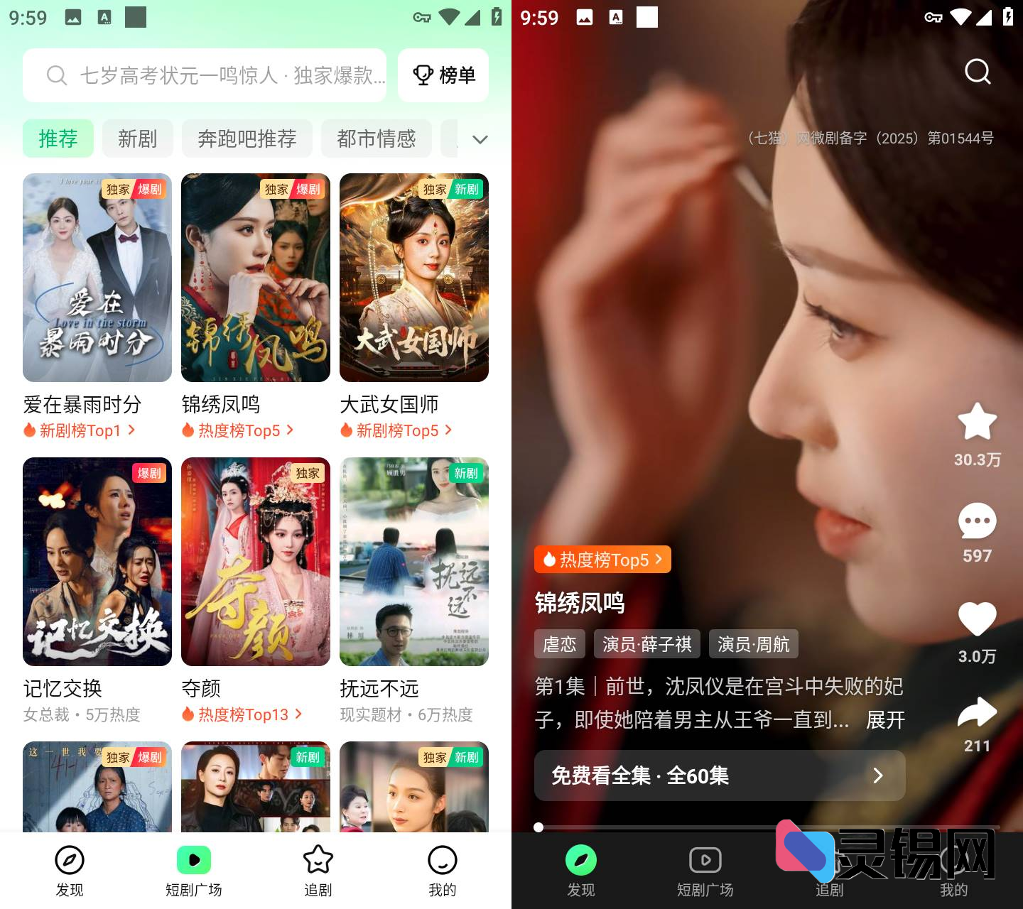 Android 七猫短剧   去广告修改版-灵锡网