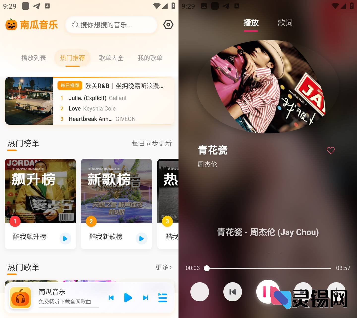Android 南瓜音乐   无损音乐免费下载-灵锡网