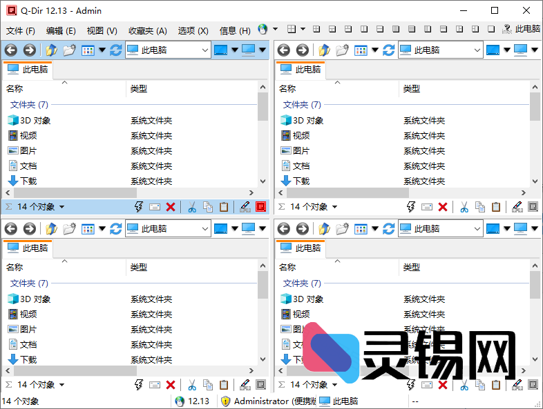 Q-Dir(免费的文件管理器)    多语便携版-灵锡网