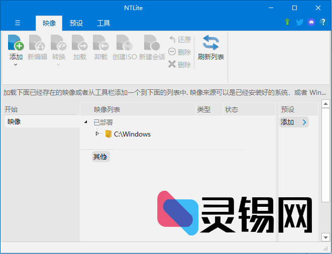 NTLite(操作系统定制工具)-灵锡网