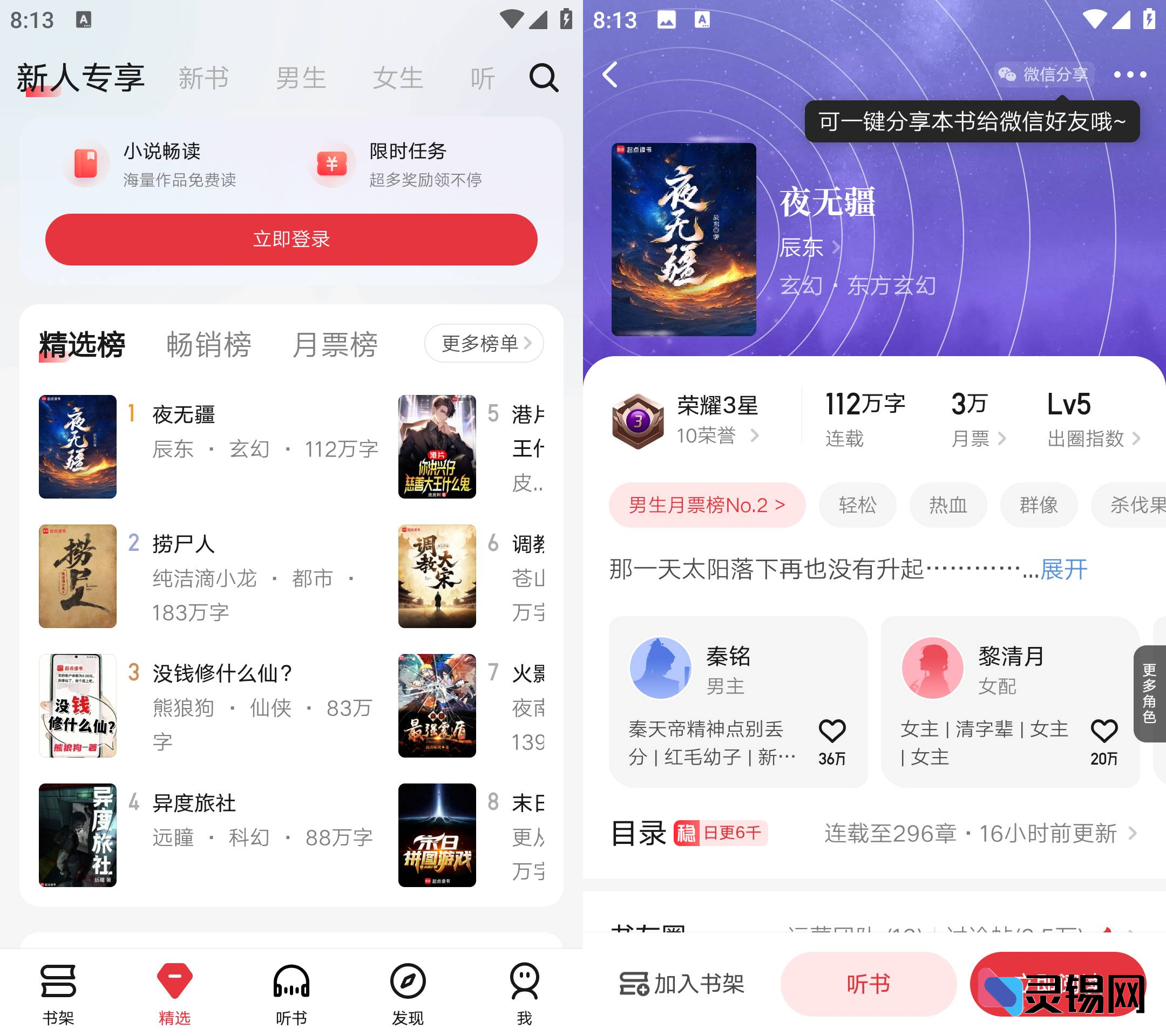 Android 起点读书  去广告会员版-灵锡网