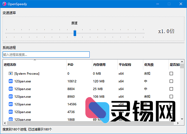 OpenSpeedy(免费游戏变速工具)   中文绿色版-灵锡网
