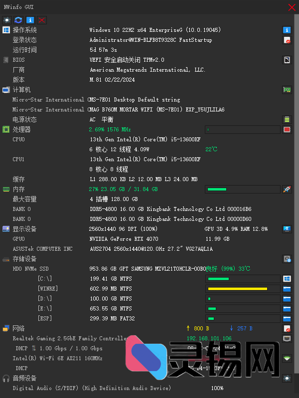 NWinfo(硬件信息检测工具)   中文绿色版-灵锡网