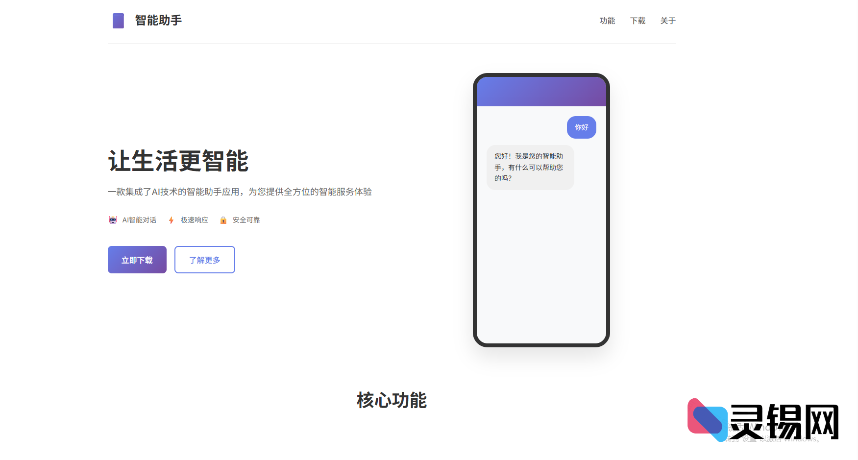 智能助手APP - 现代简约下载引导页-灵锡网