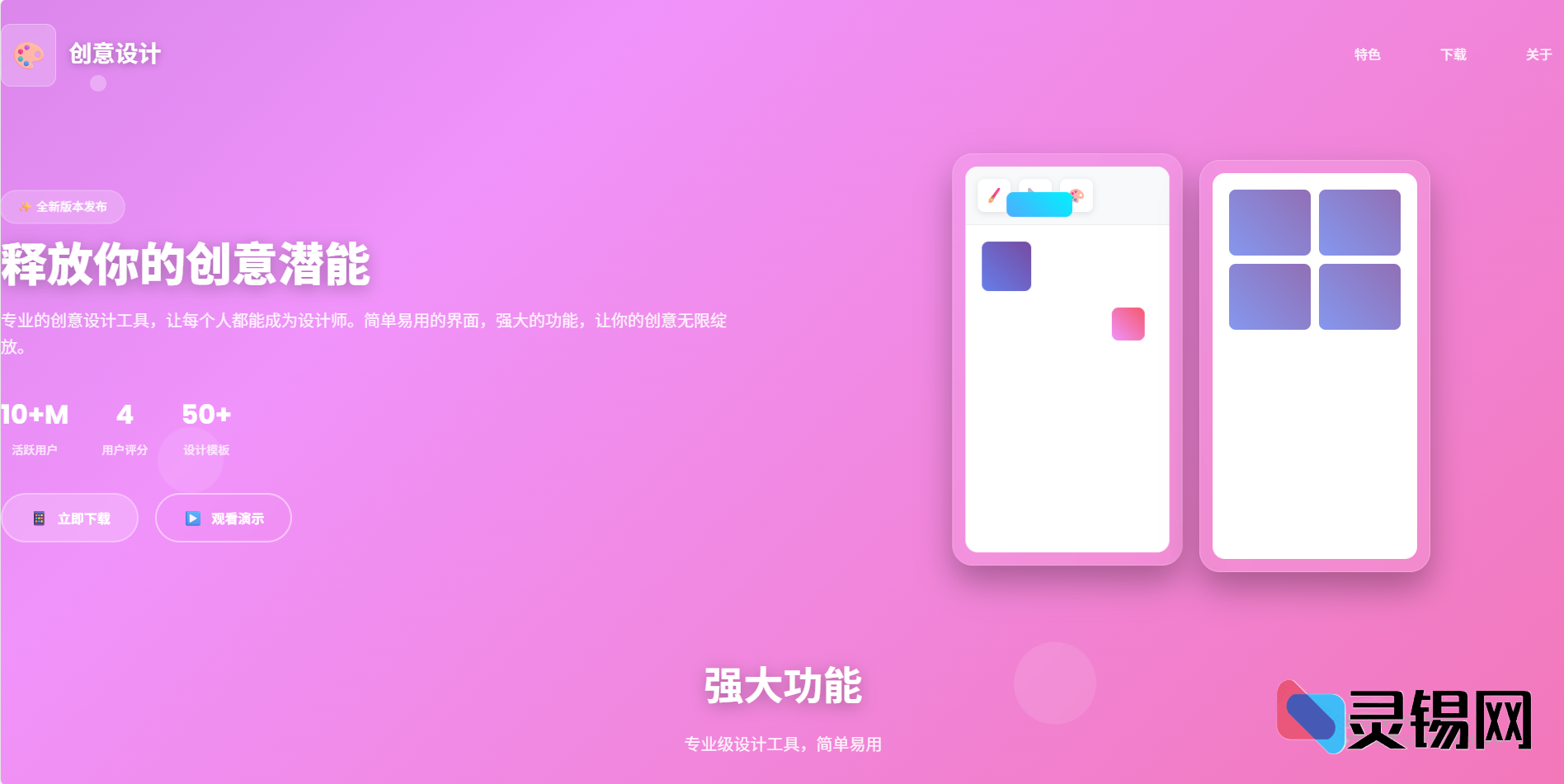 创意设计APP - 渐变背景下载引导页-灵锡网