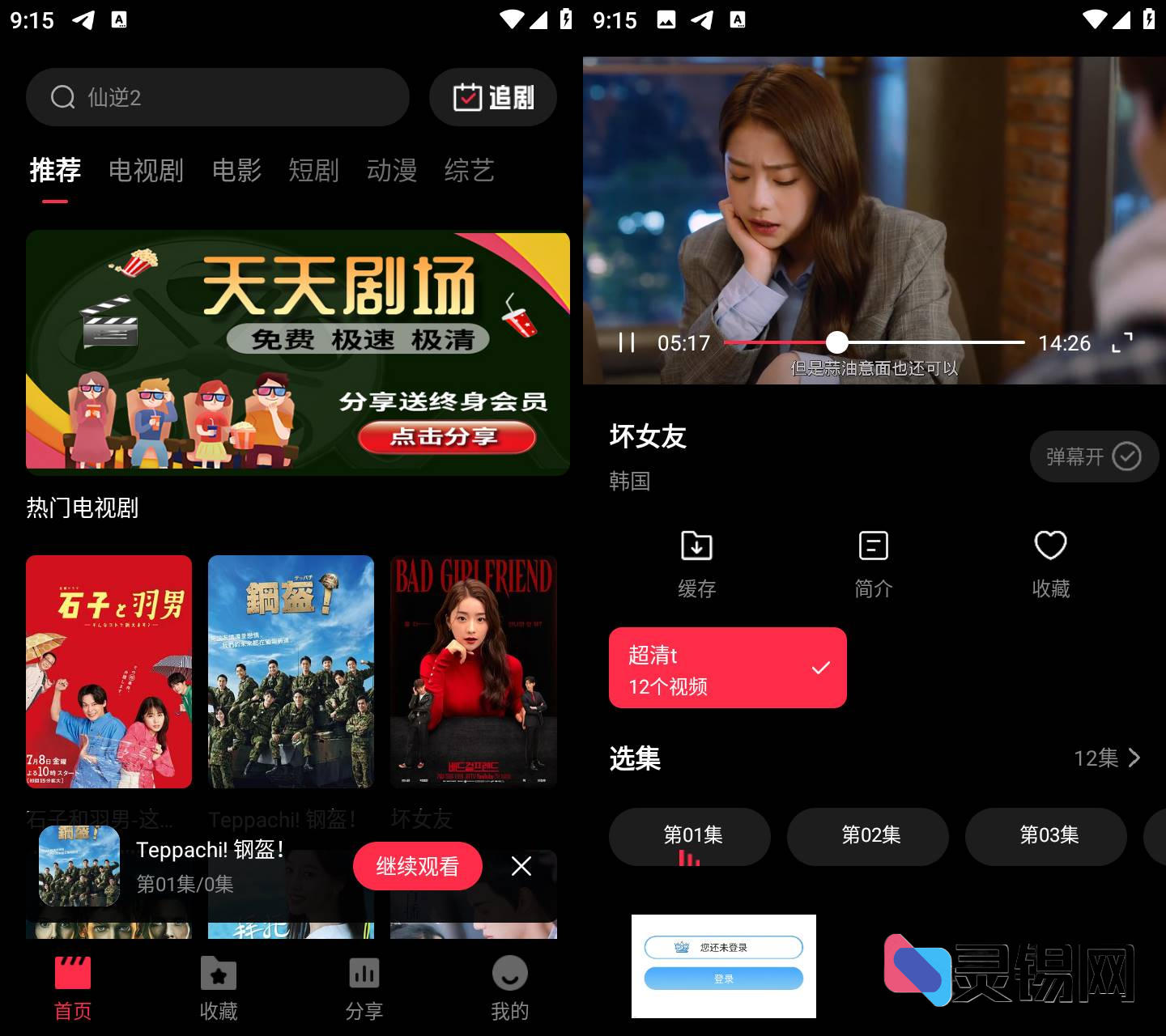 Android 天天剧场  去广告纯净版-灵锡网