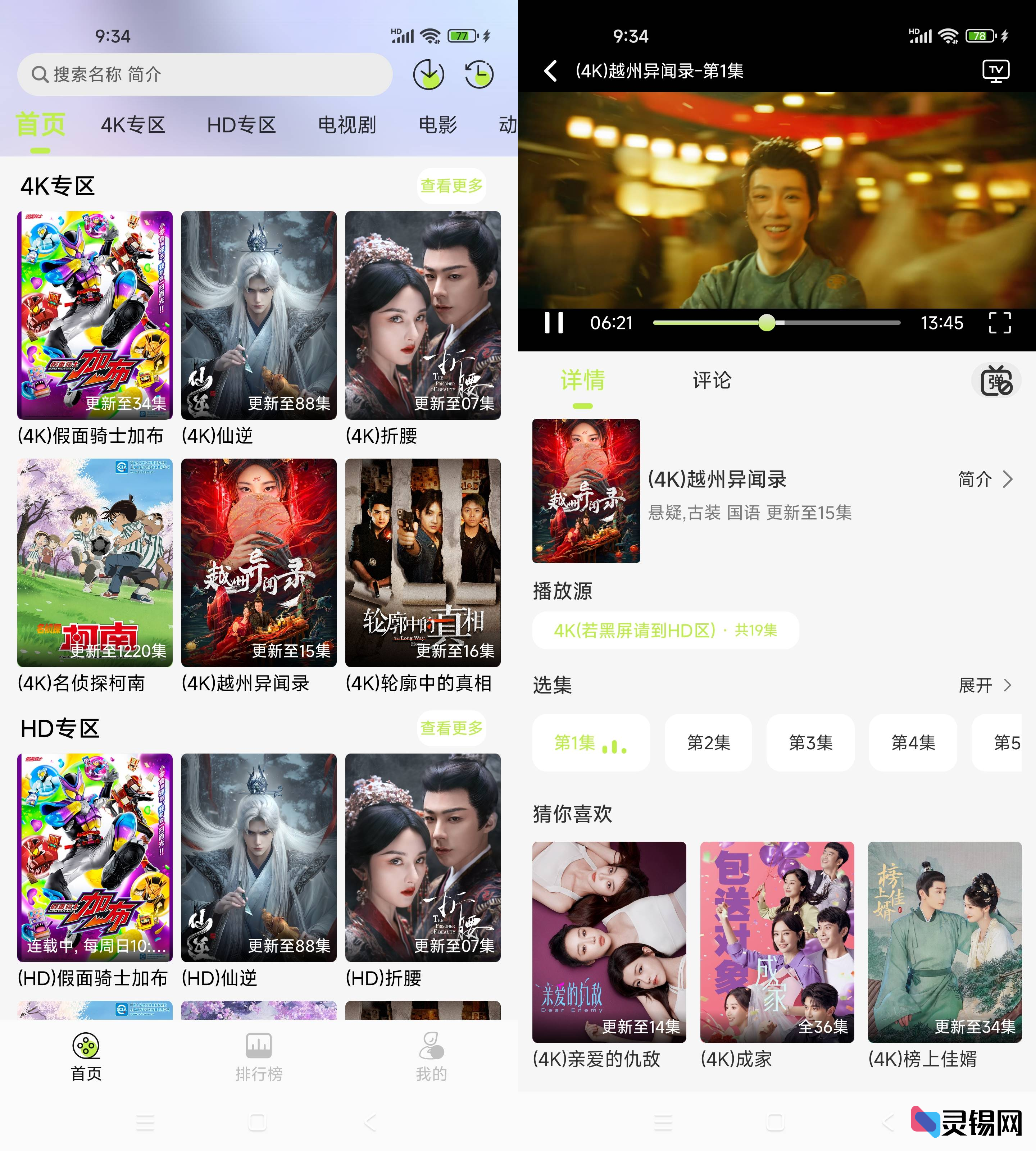 Android 仓鼠4K  去广告纯净版-灵锡网