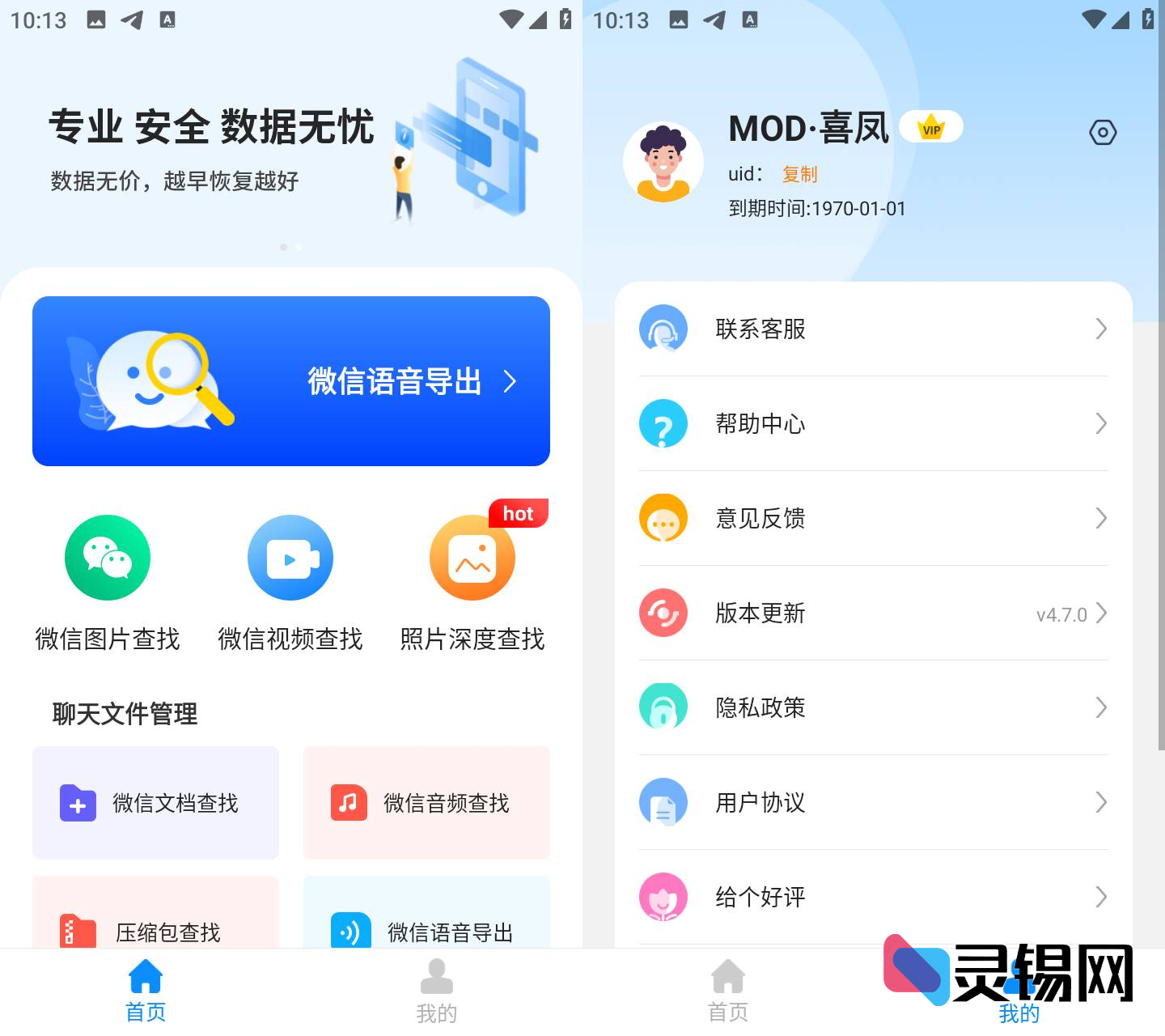 Android 微心聊天恢复   解锁会员免登陆-灵锡网