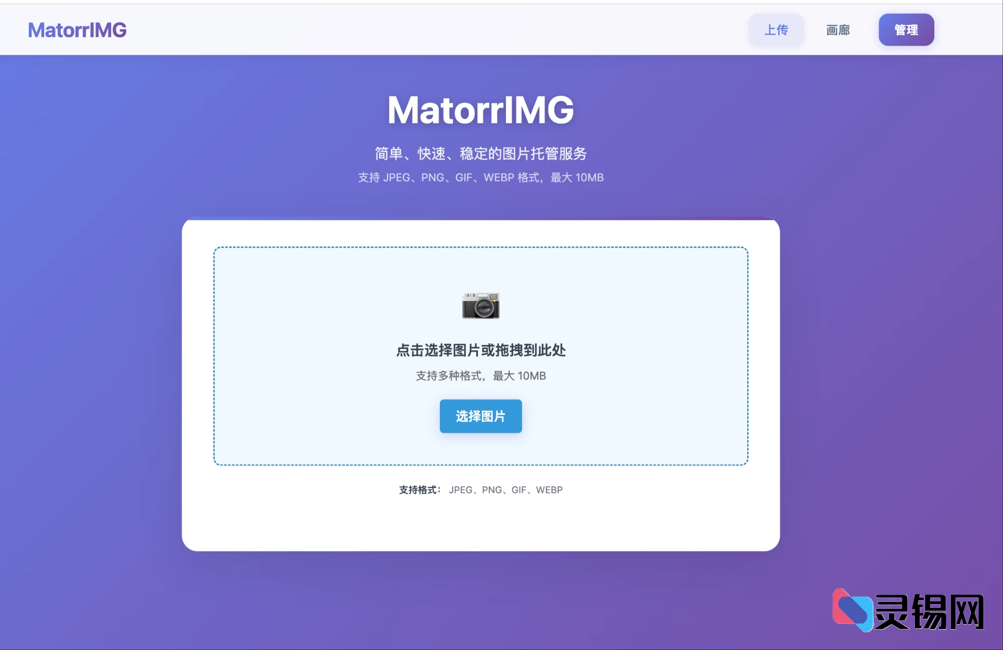 [亲测]玛朵图仓 (MatorrIMG) - 你自己的私人移动图仓-灵锡网