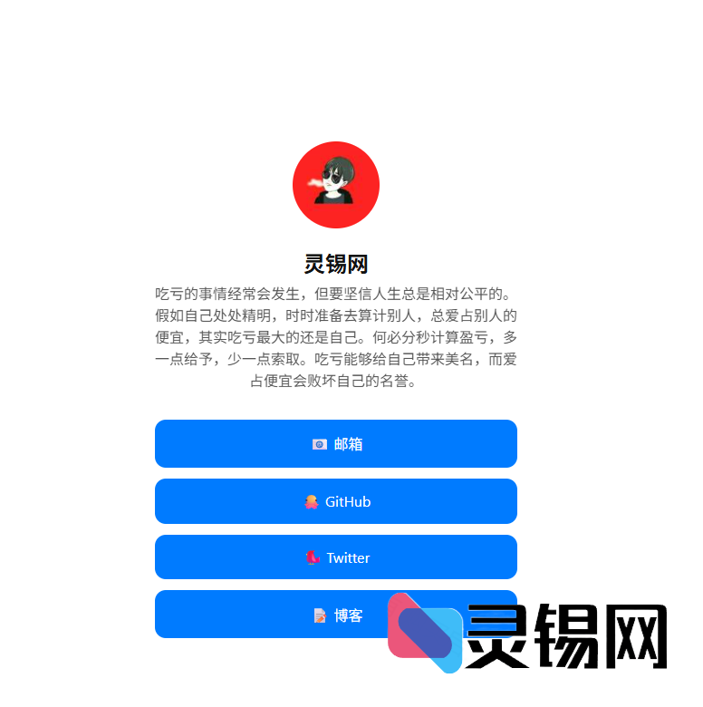 [亲测]个人简约模板分享-灵锡网