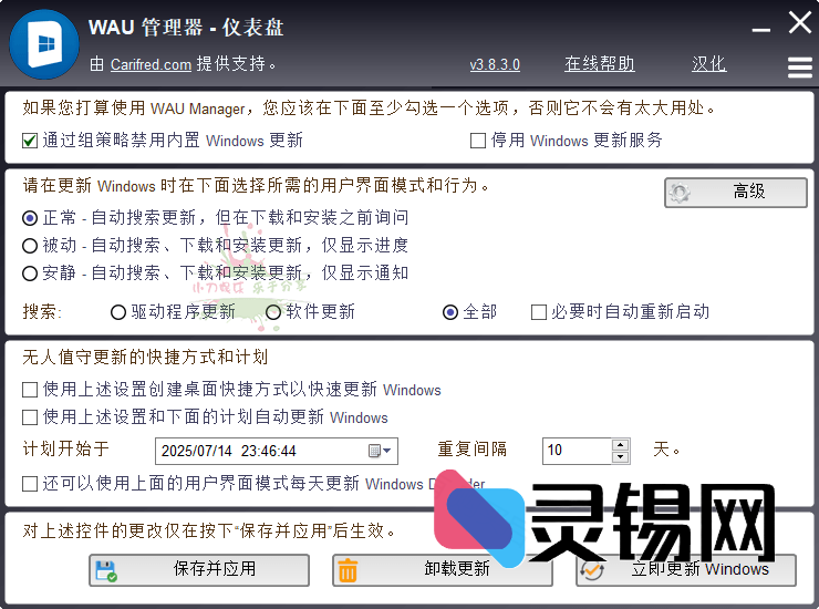 WAU管理器v3.8.3.0汉化单文件版-灵锡网