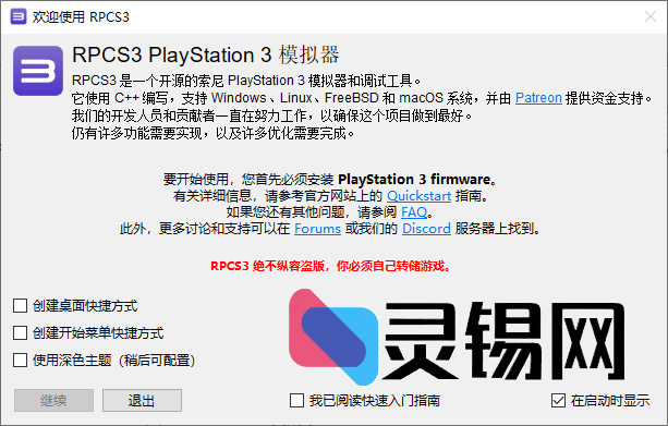 RPCS3(PS3模拟器) Build   中文绿色版-灵锡网