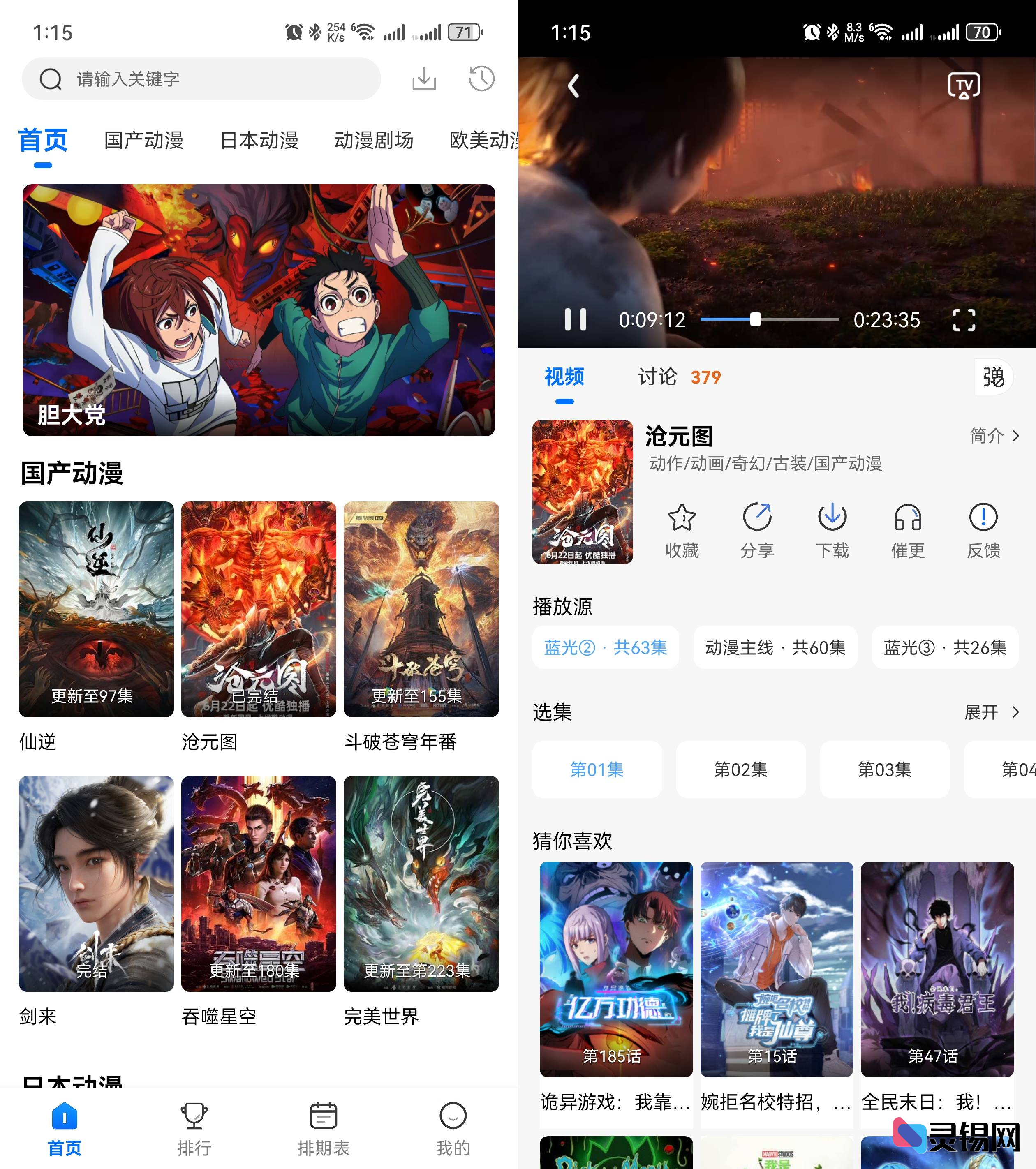 Android 漫漫国 去广告纯净版-灵锡网
