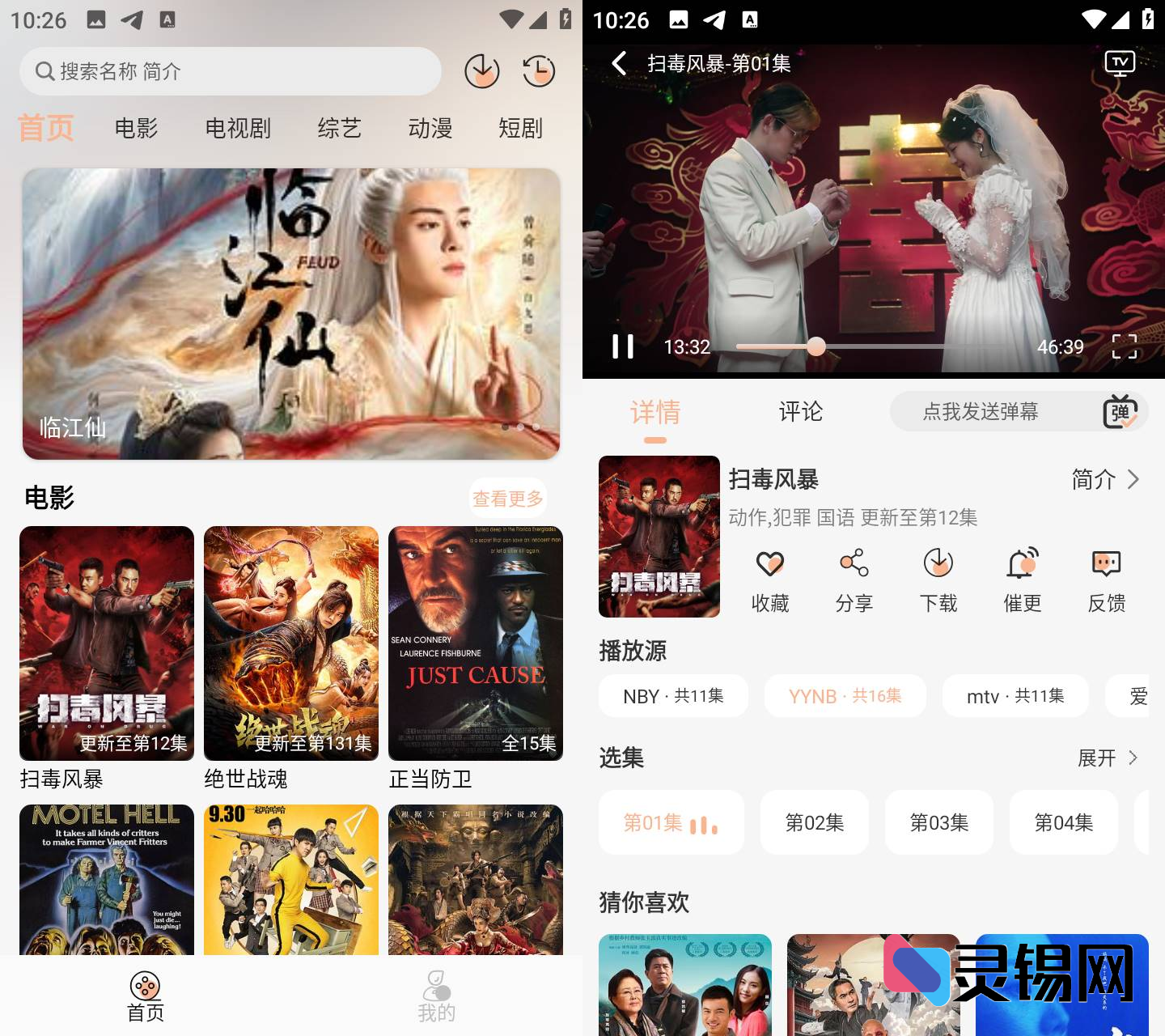Android 4k影视   无广告多播放源-灵锡网