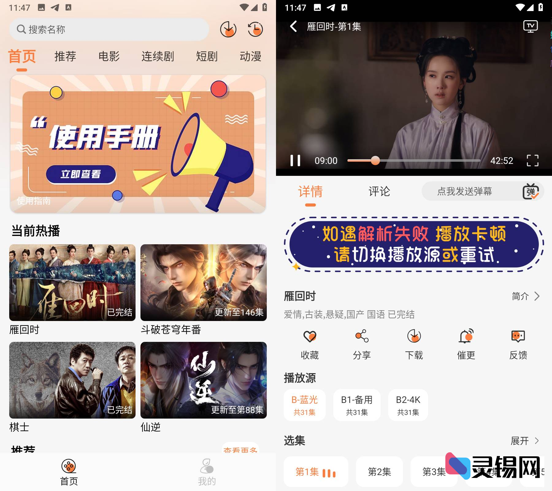 Android 斗量影视   去广告纯净版-灵锡网