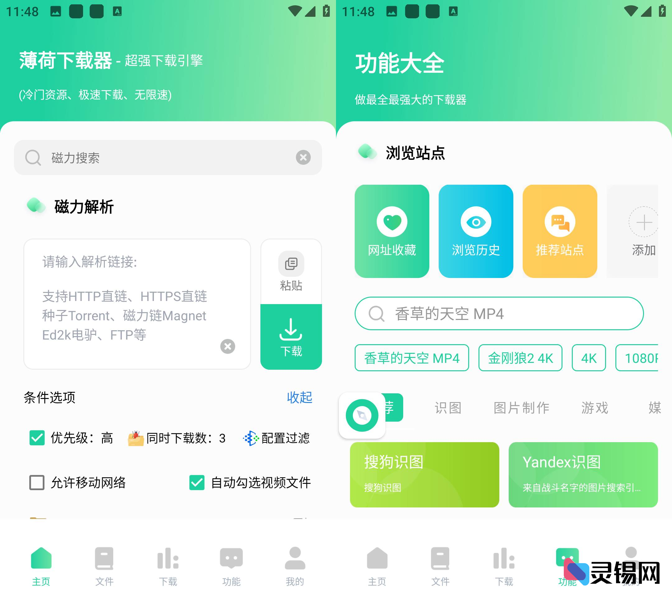 Android 薄荷下载   会员解锁版-灵锡网