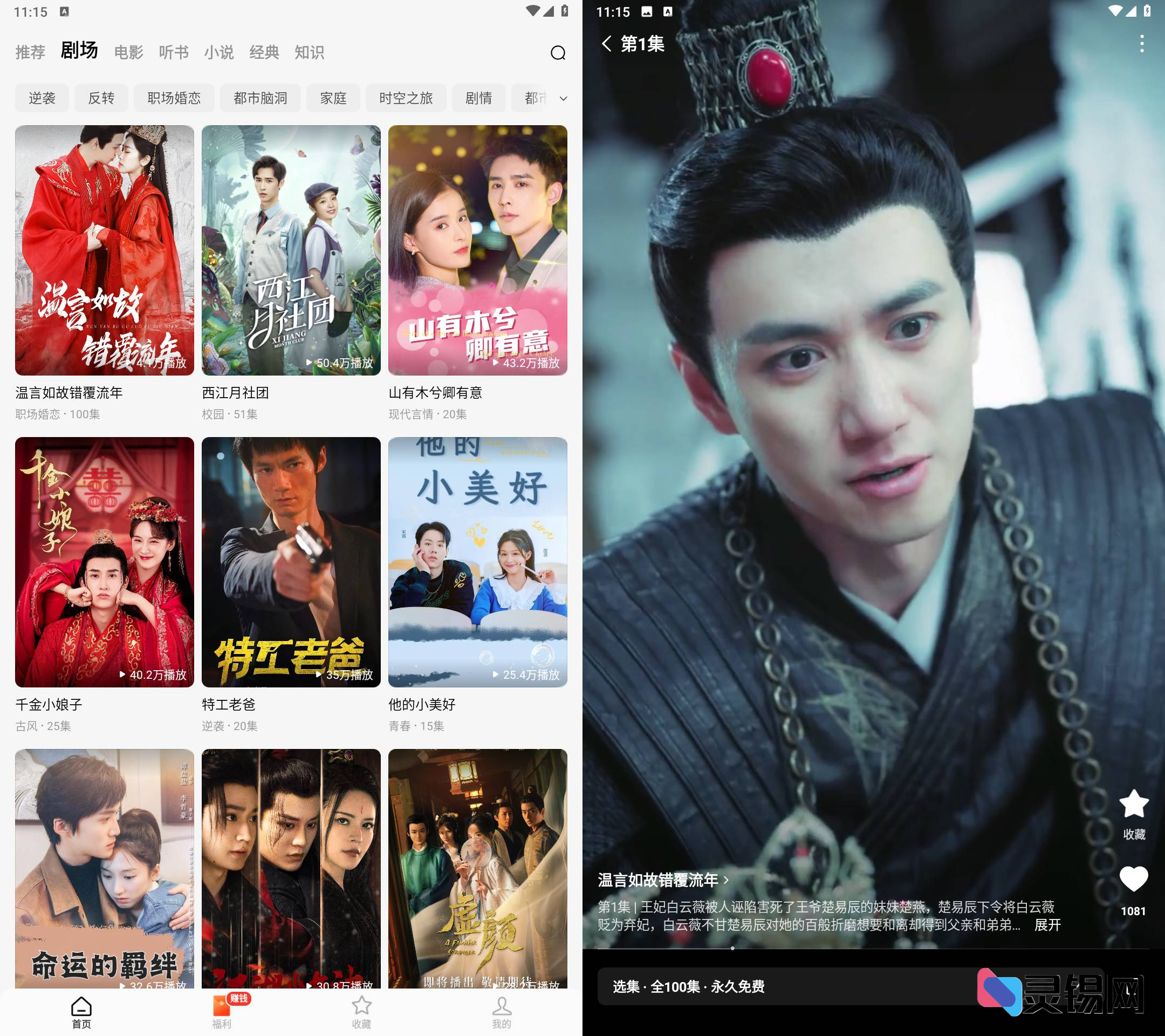 Android 红果免费短剧   解锁会员版-灵锡网