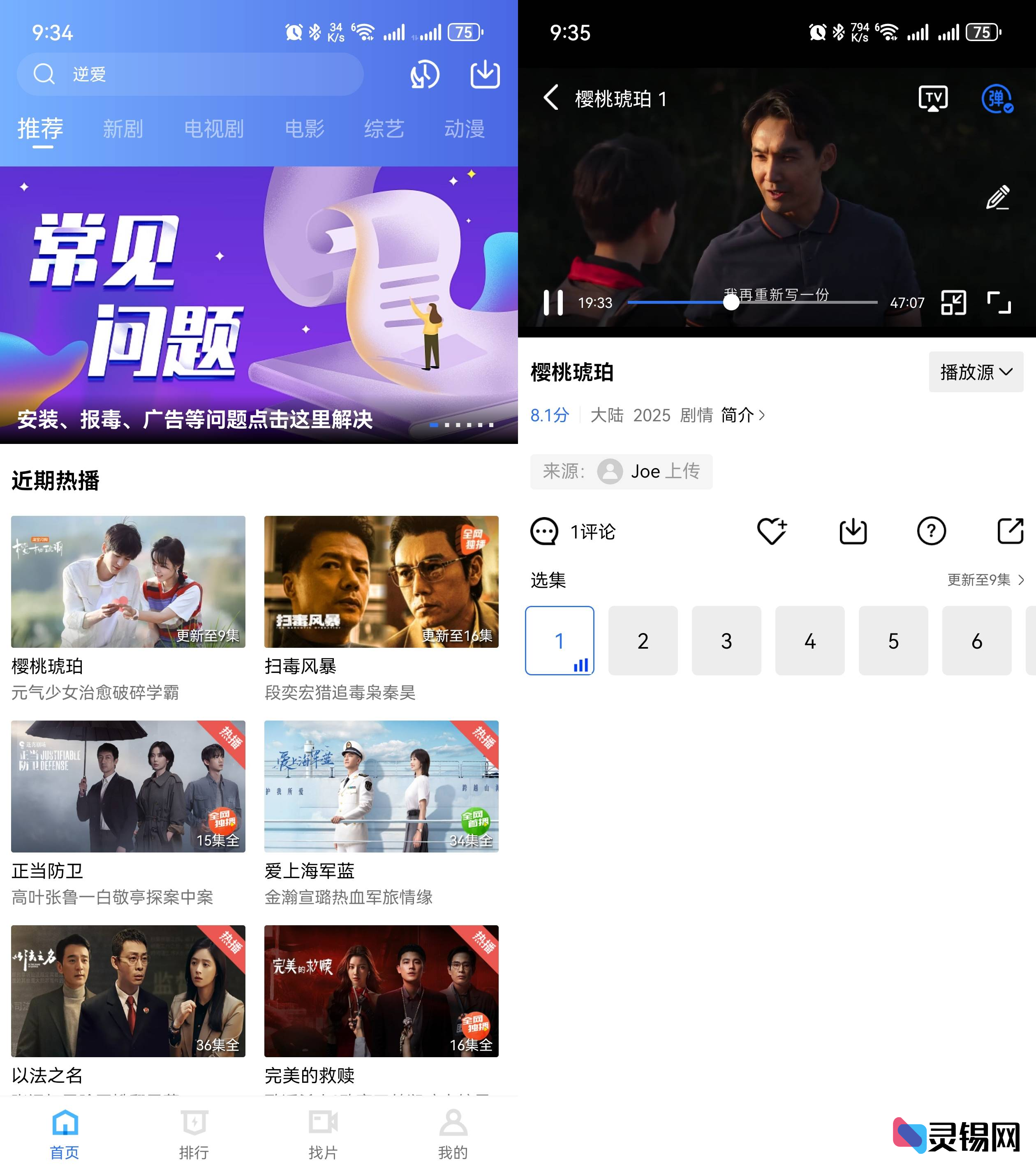 Android 星星视频   去广告纯净版-灵锡网