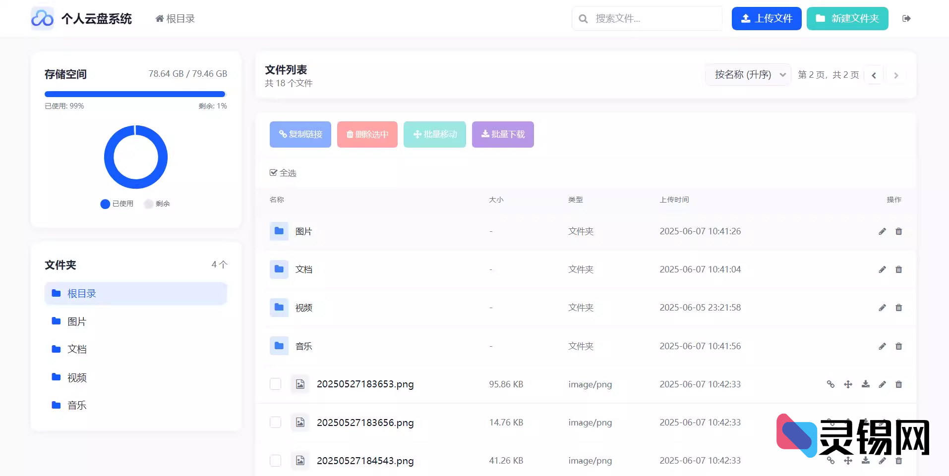 轻量化PHP 个人云盘系统-灵锡网