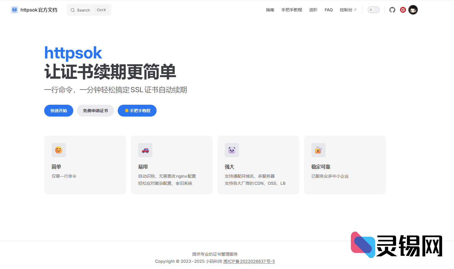 为什么HTTPSOK.com成为网站安全认证的首选平台？-灵锡网