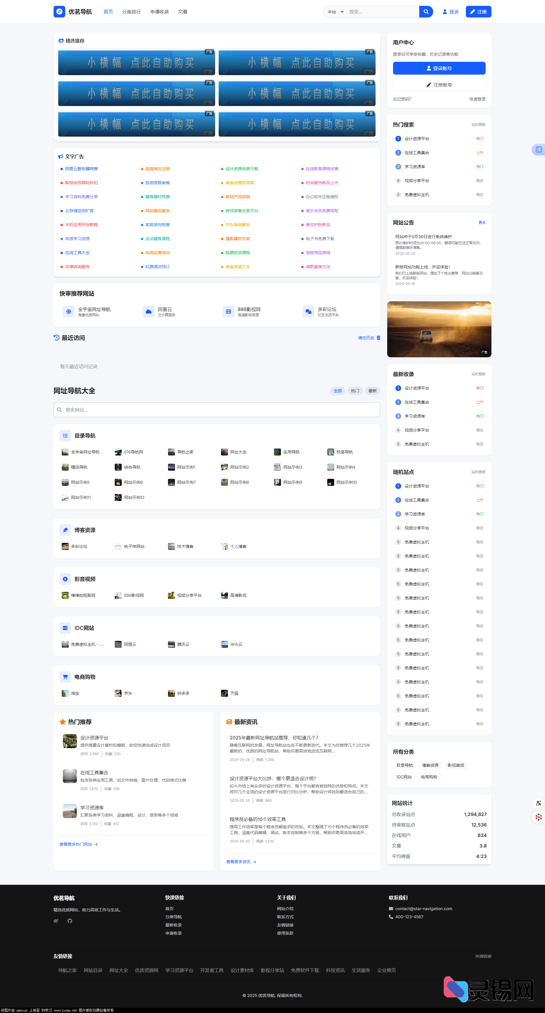 优茗导航系统源码模版-灵锡网