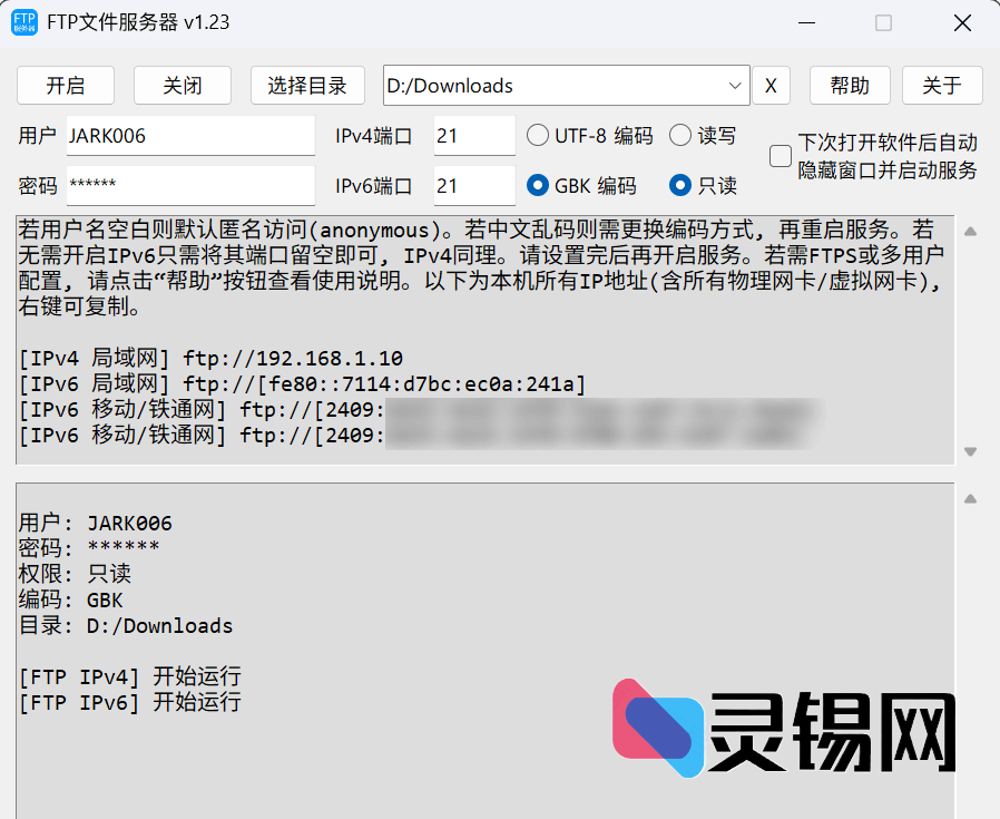 FTP文件服务器 - 开源小工具-灵锡网