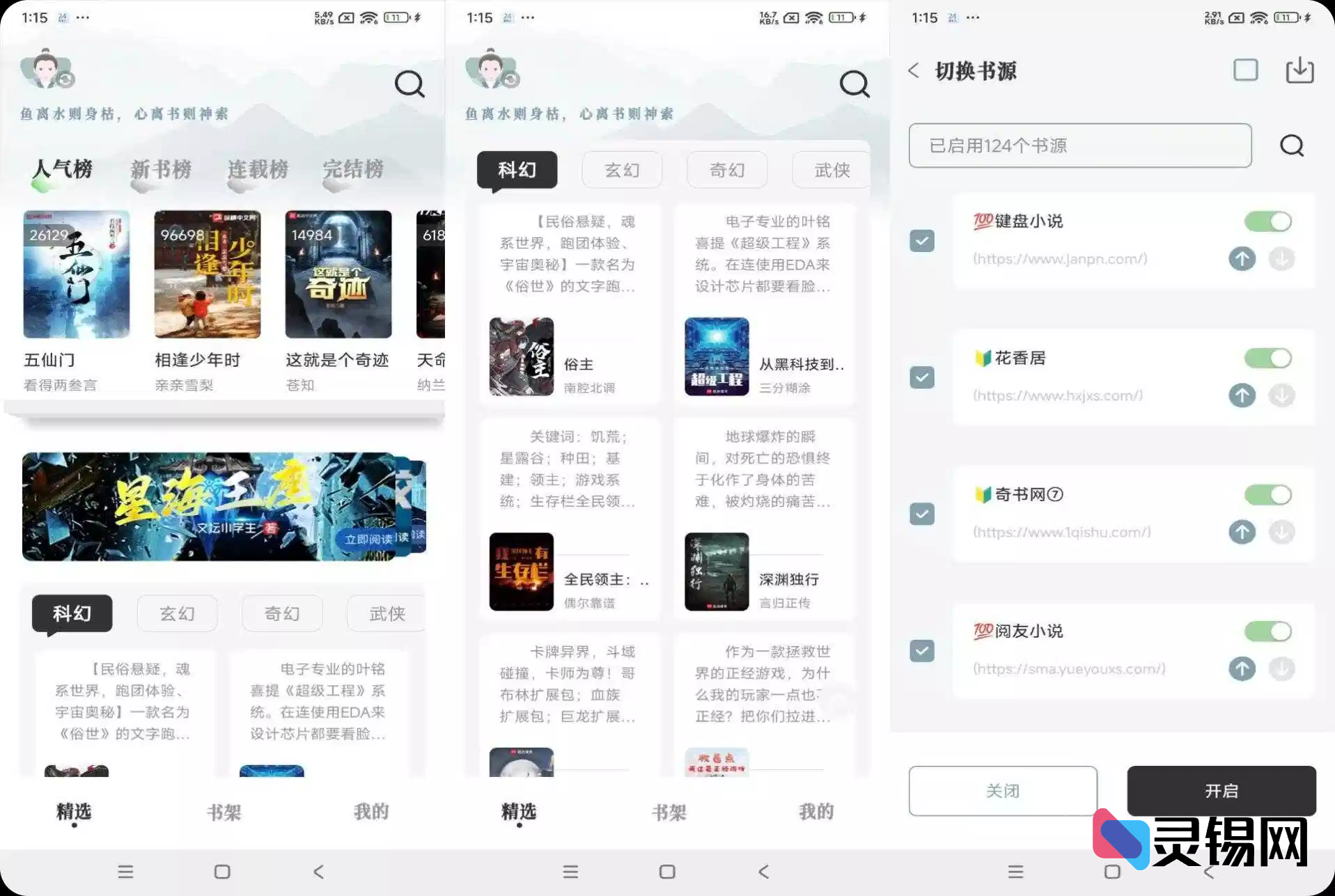 旷野书屋V9.9.9 海量小说免费阅读/内置多条书源-灵锡网
