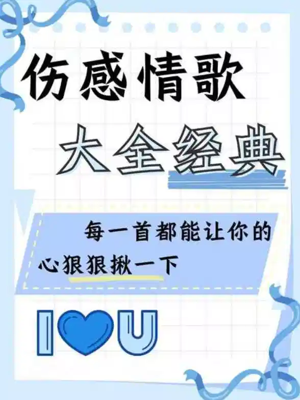 华语流行伤感情经典歌无损音乐合集（700多首）-灵锡网